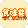 食味巷
