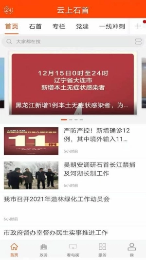 云上石首截图1