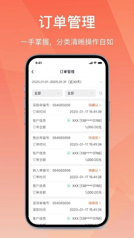 经营通采购版截图0
