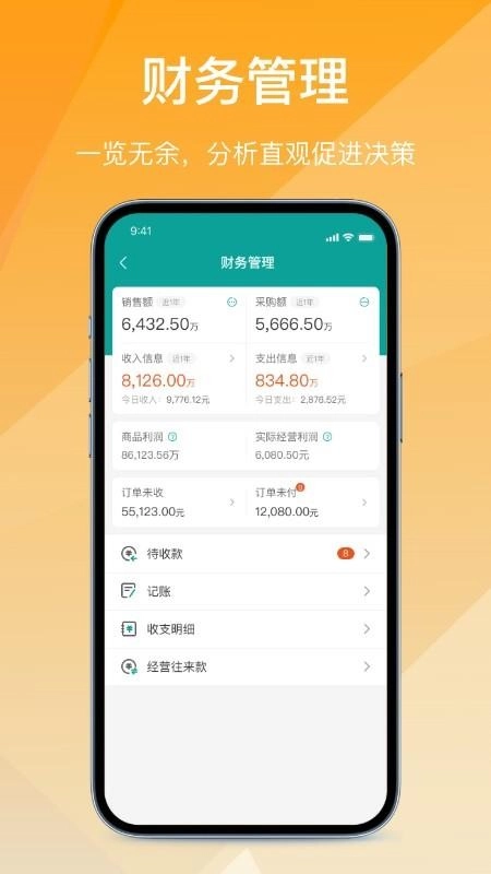 经营通采购版截图1