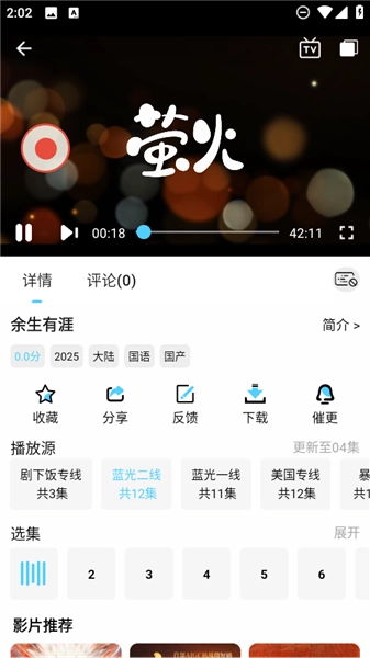 4K剧下饭