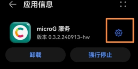 microG服务最新版