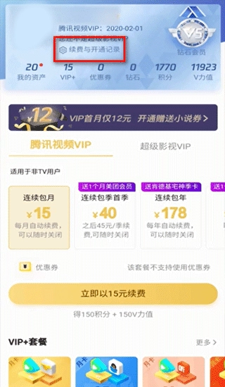 腾讯视频HD