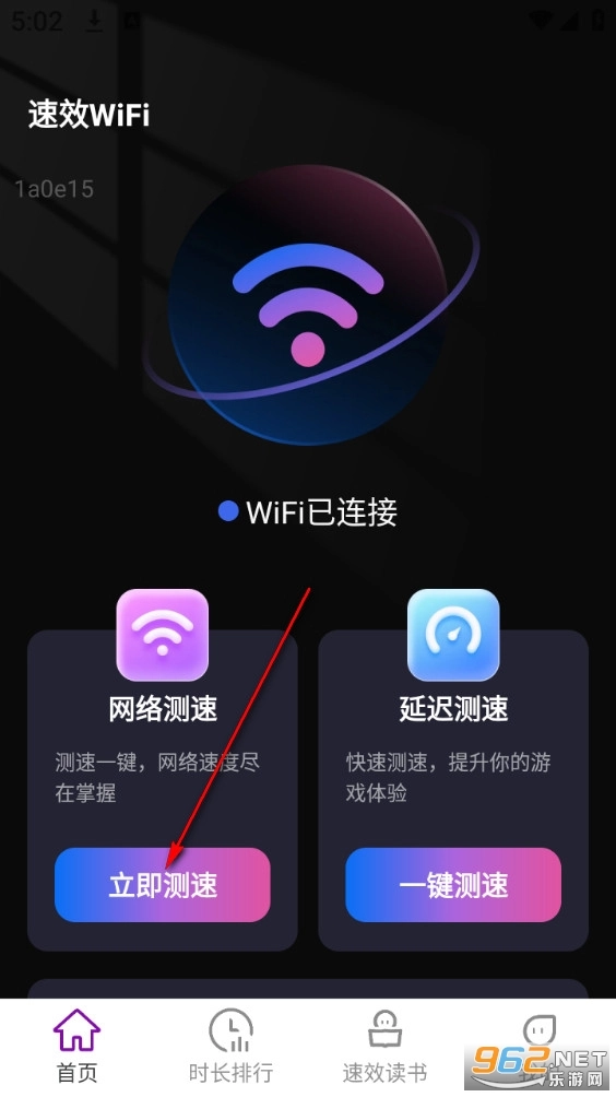 速效WiFi手机版