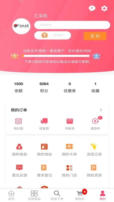 汇采药