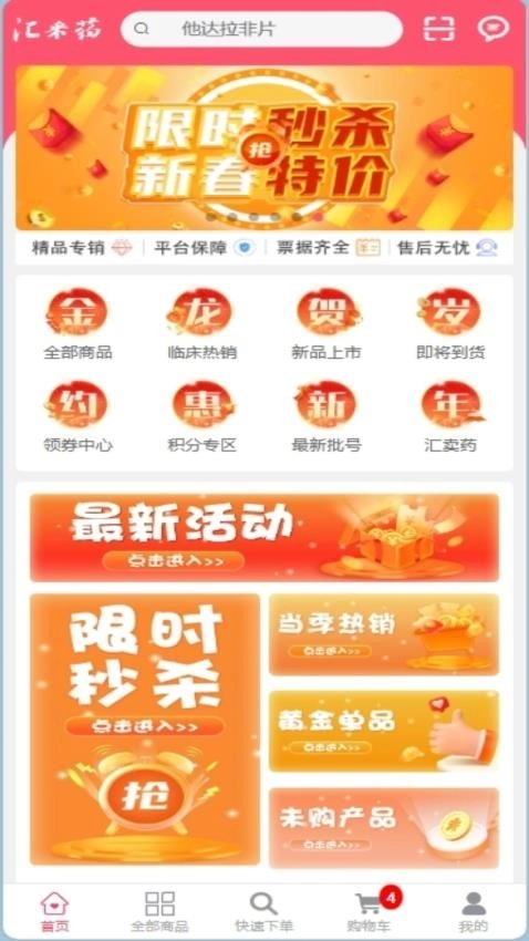汇采药