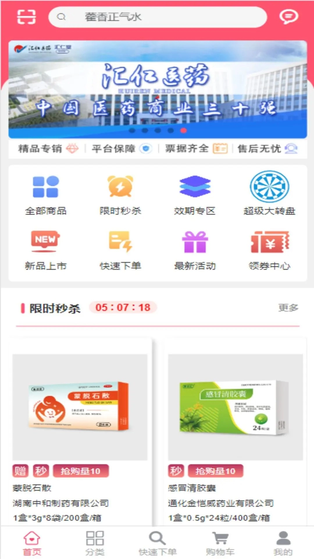 汇采药截图2