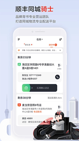 顺丰同城骑士截图2
