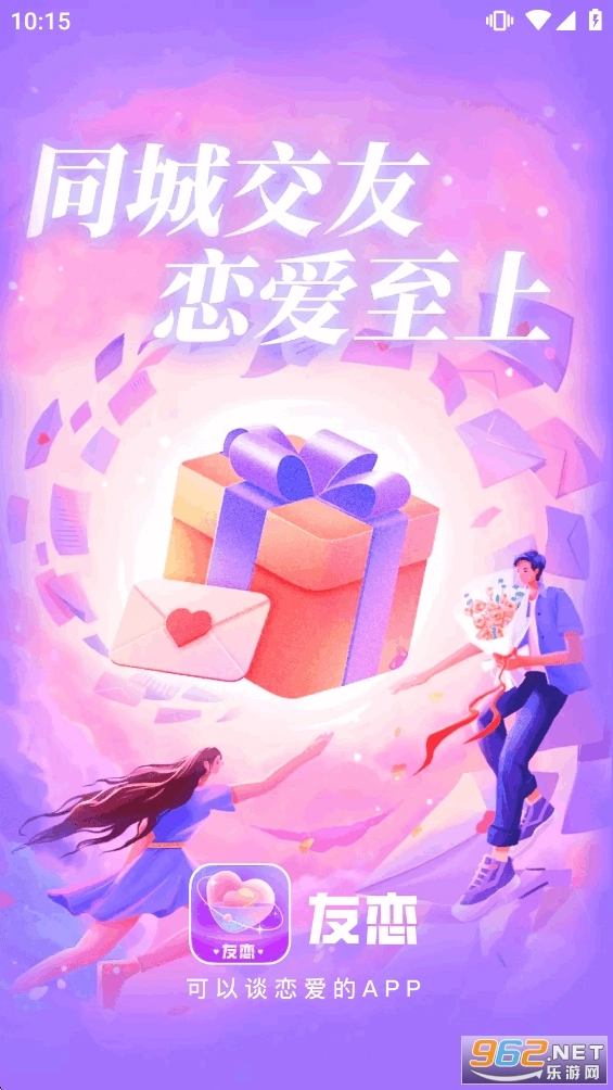 友恋