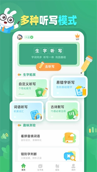 生字听写截图1