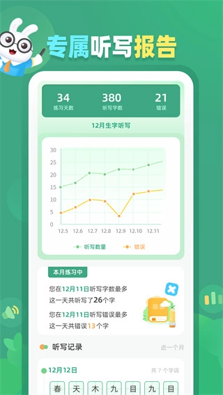 生字听写截图0