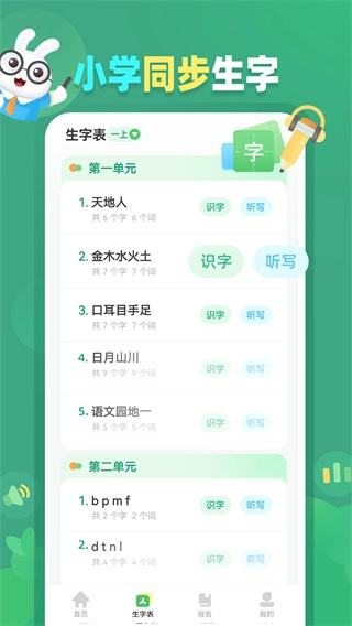生字听写截图3