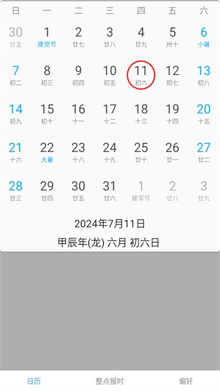 正点报时截图1