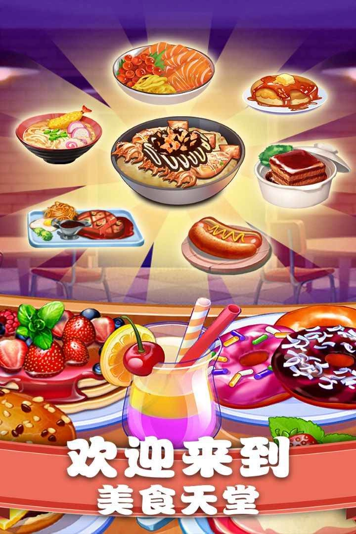 美食街物语截图2