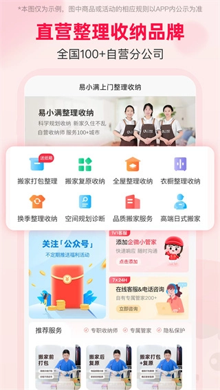 易小满整理收纳截图0