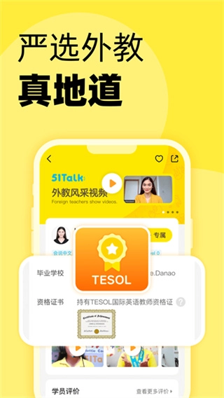 51Talk青少儿英语截图3