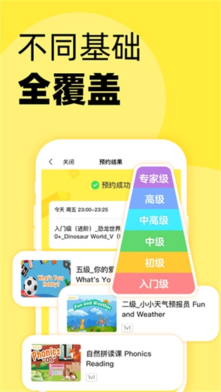 51Talk青少儿英语截图0