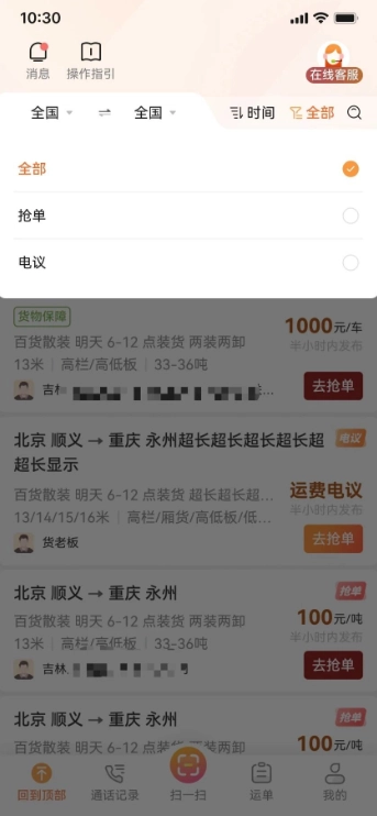 宝奇司机安装  安卓版