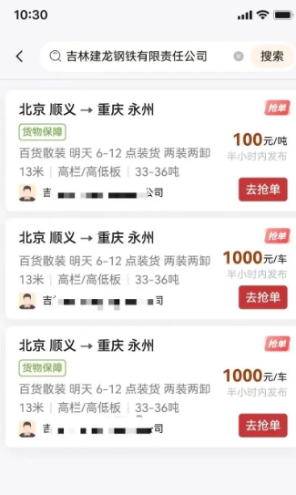 宝奇司机安装  安卓版
