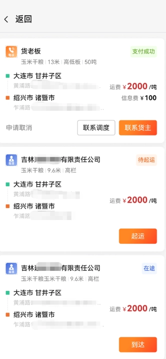 宝奇司机安装  安卓版