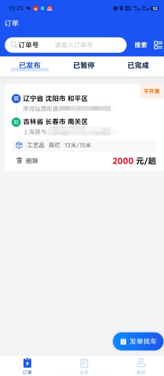 宝奇司机安装  安卓版