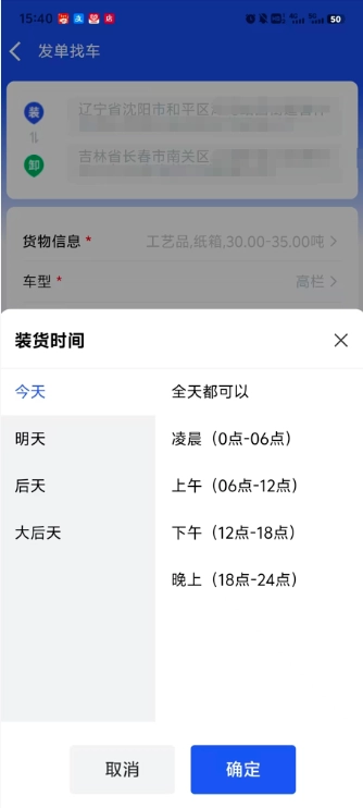 宝奇司机安装  安卓版