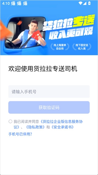 货拉拉专送司机截图2