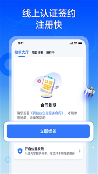 货拉拉专送司机截图0