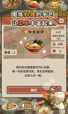 众多回忆的拉面食堂截图3