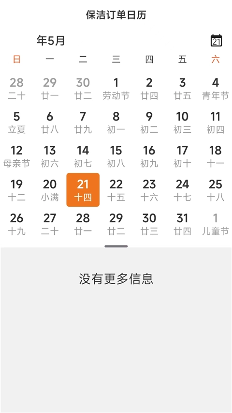 贤阿姨一点通截图0