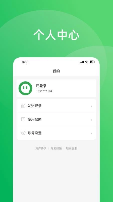 转告截图2