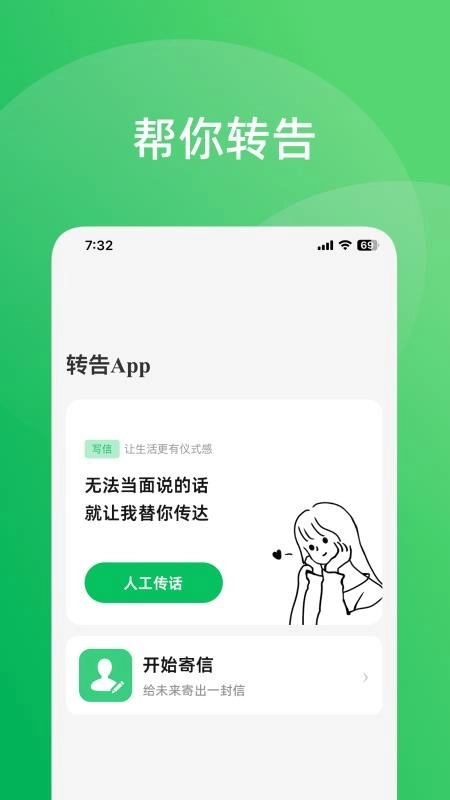 转告截图1