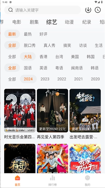 追剧达人去广告去升级截图3