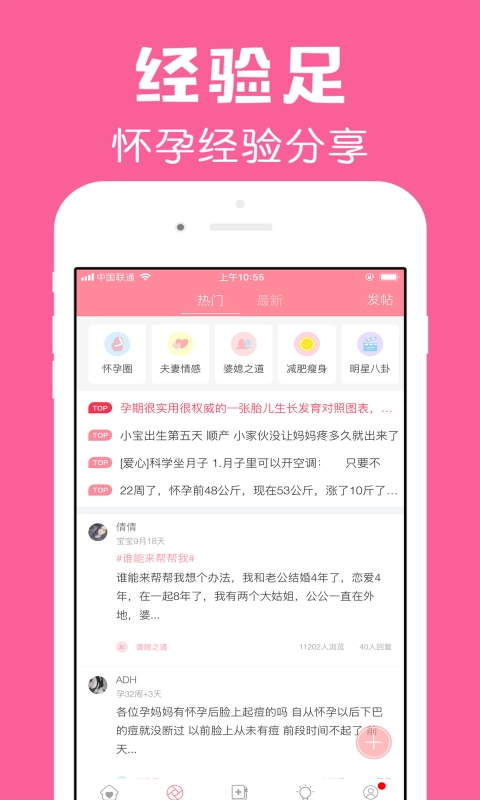 怀孕管家截图2