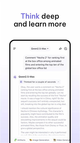 QwenChat截图2