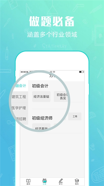 才士题库截图2