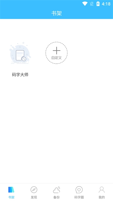 码字大师截图3