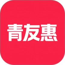 青友惠