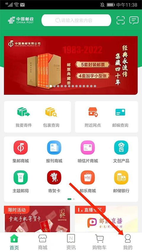 中国邮政手机版