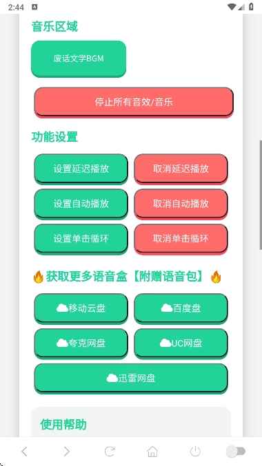废话文学语音盒最新版