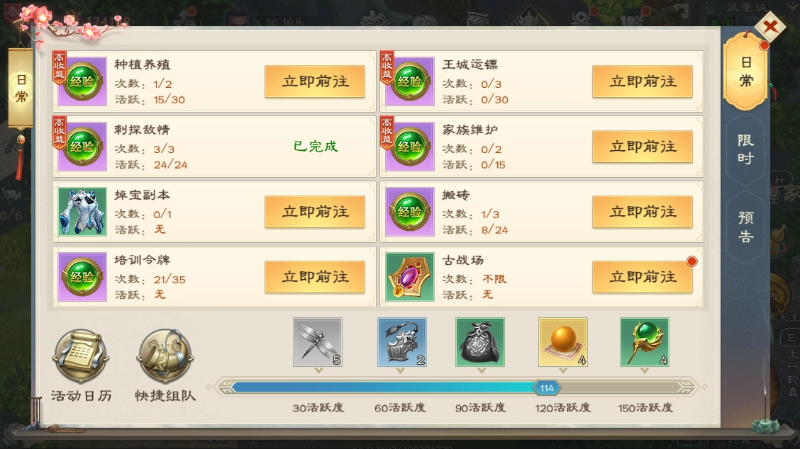 绿色征途腾讯版