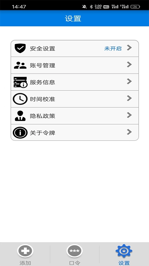 otp手机令牌截图3