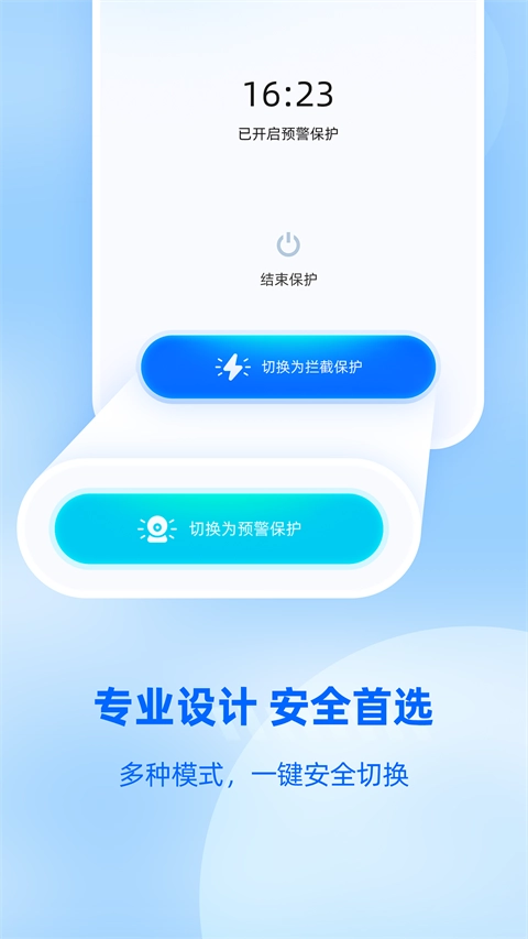 防监听大师截图2