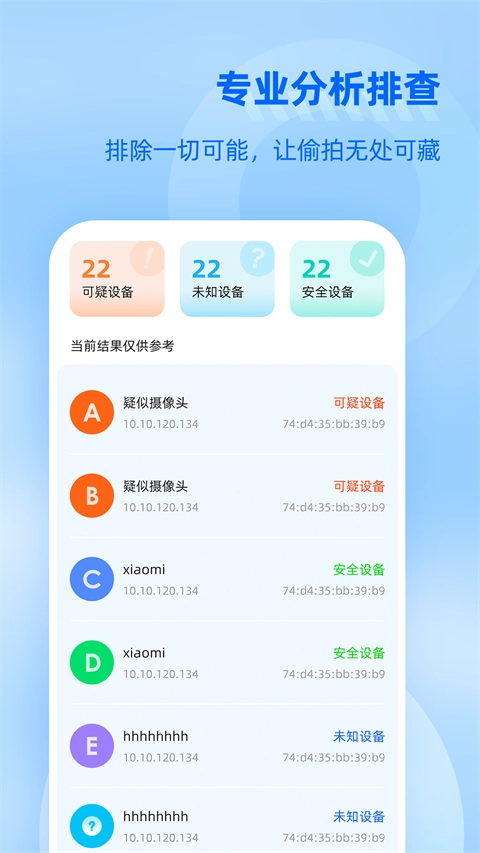 防监听大师截图0