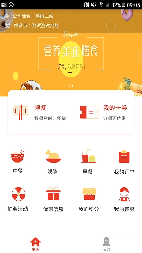 美膳截图2
