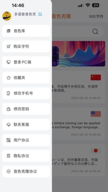 多语言音色克隆截图2