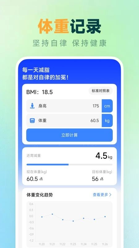 天天走路计步截图3