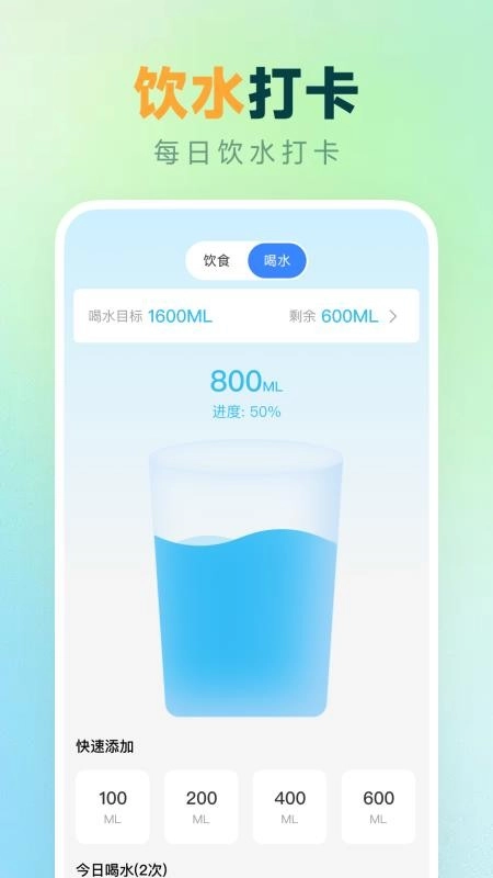 天天走路计步截图1
