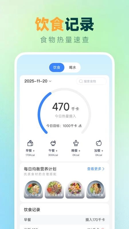 天天走路计步截图2