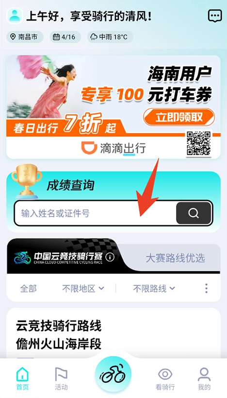 众骑竞技  免费版